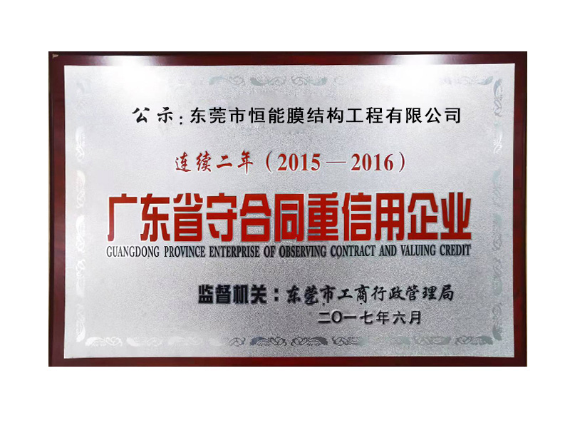 守合同，重信用